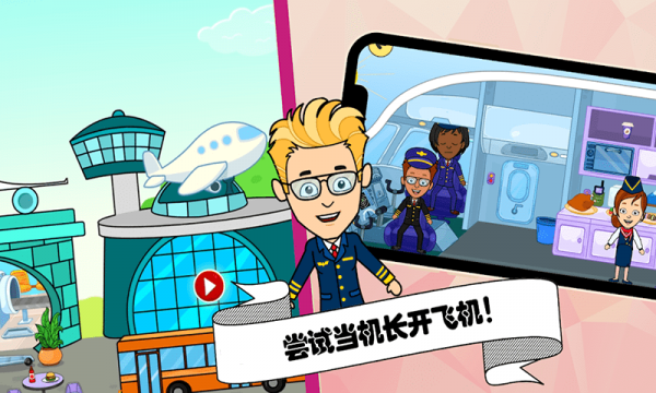 佩皮小镇校园生活