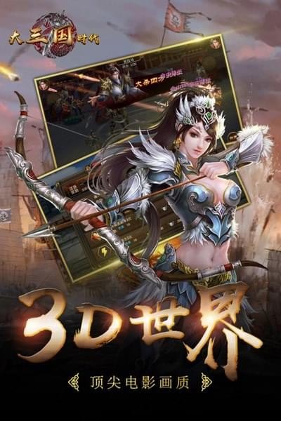 大三国物语