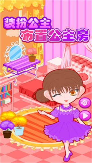 装扮公主的娃娃屋