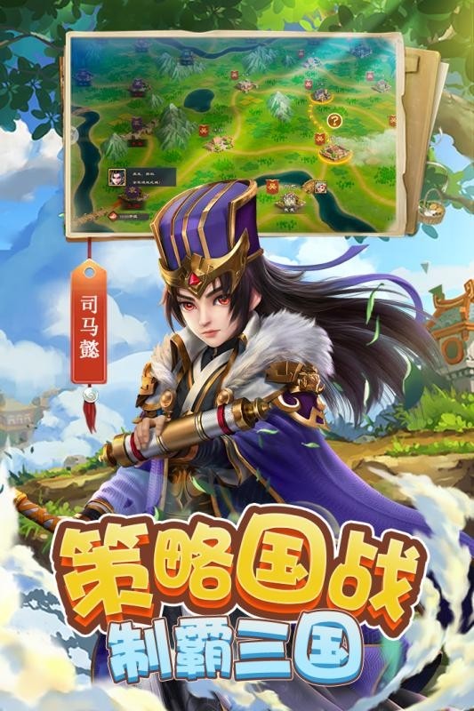 三国很忙星耀版