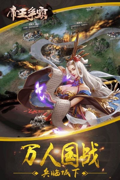 帝王争雄录