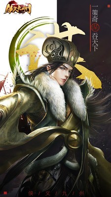 侠义九州满V版
