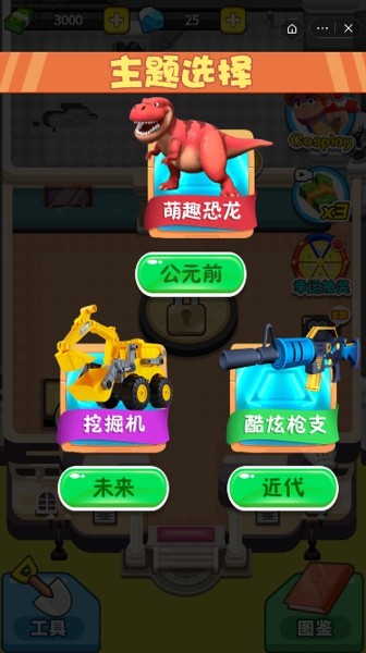 疯狂玩具机器人
