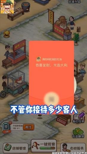 我的网红店福利版