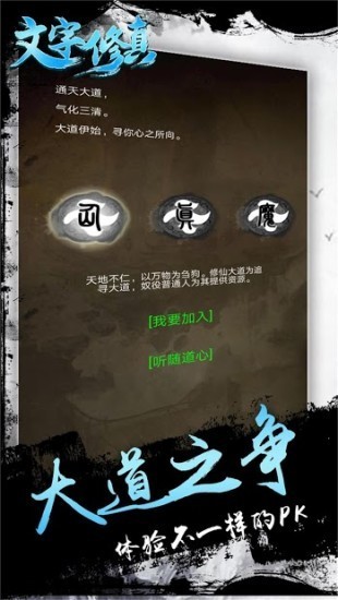 文字修仙传说