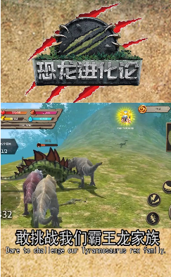 恐龙进化战场
