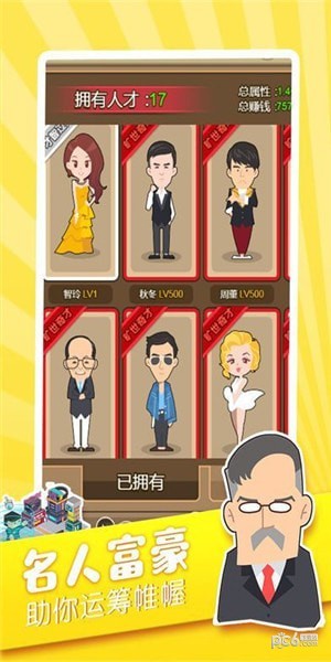 亿万富翁任务2