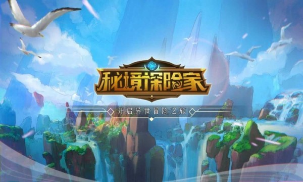 秘境探奇H5