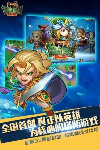 塔防传奇之王