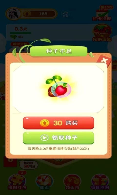 多多花园赚钱版