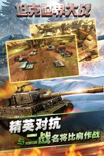 坦克世界大乱斗
