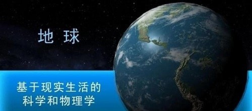 星球改造