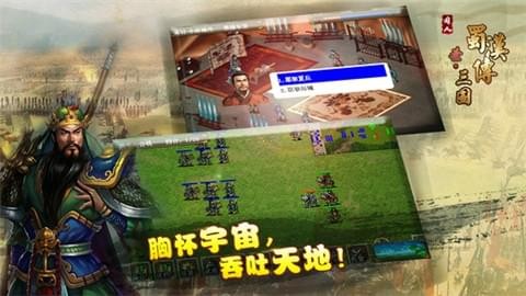 三国蜀汉崛起