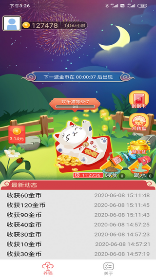 欢乐猫答题高手