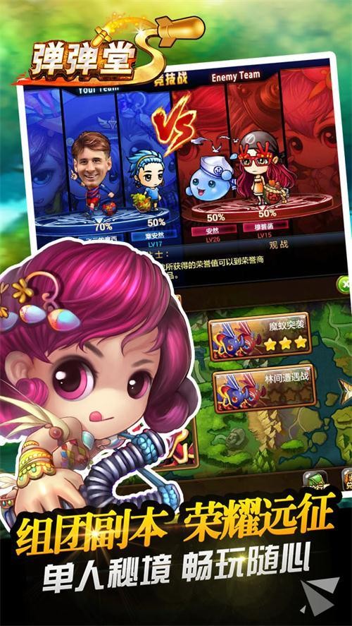 弹弹堂口袋版九游版