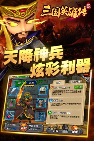 三国英雄阁