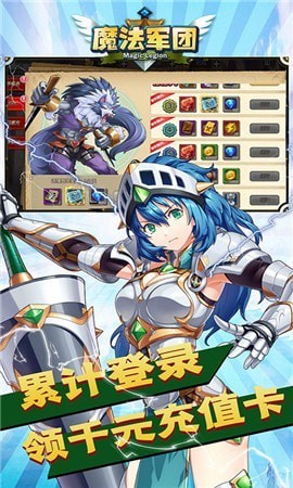 魔法军团策划送真充版