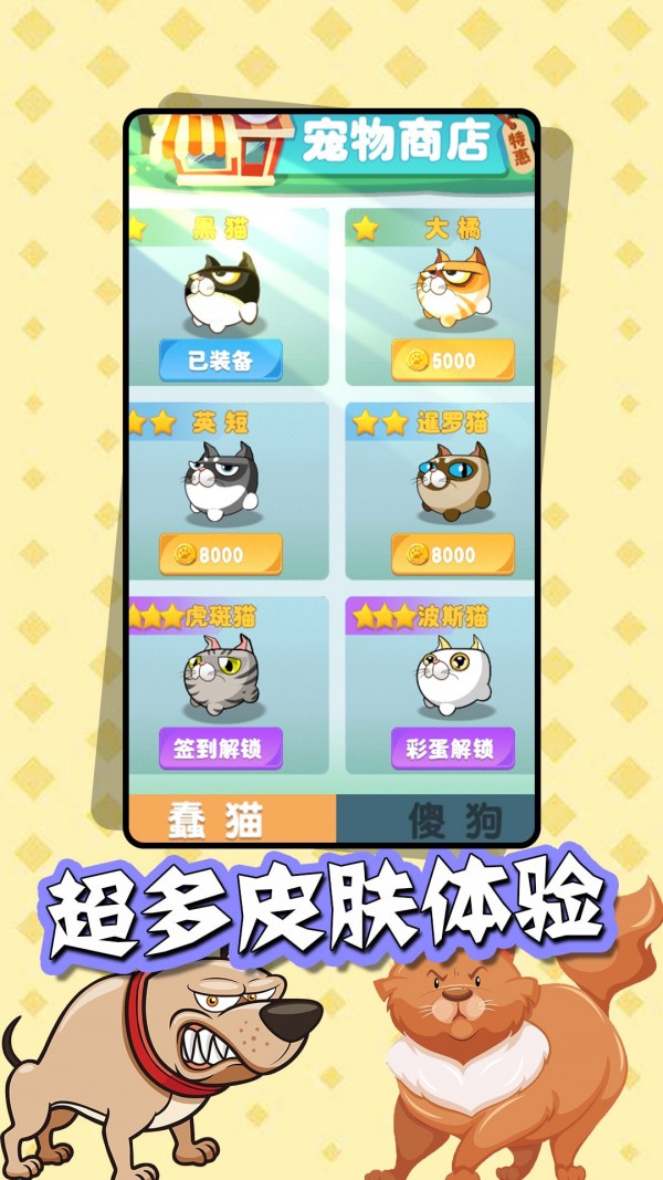 猫狗大战2