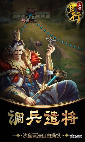 穿行三国九游版