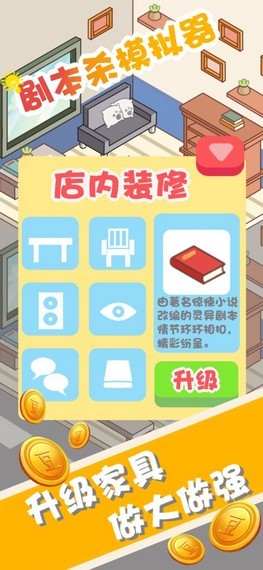 剧本杀推理馆