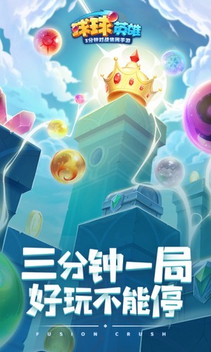 球球英雄2022