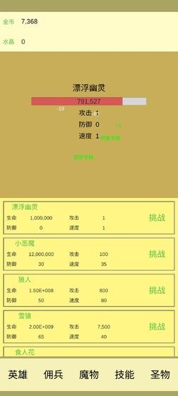 魔物侵袭