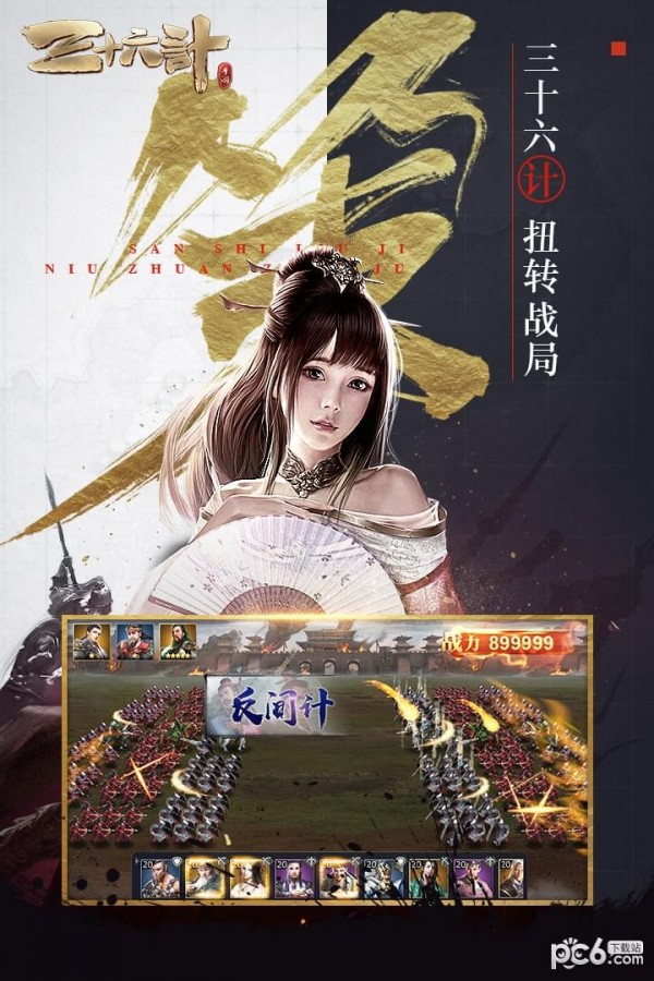 三十六计谋三国江山