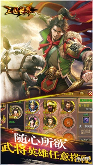 三国世界红包版