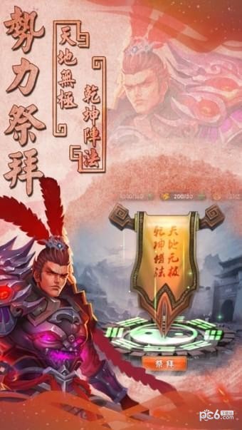 三国杀名将传九游版