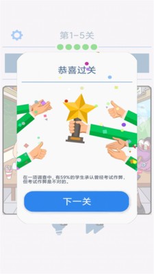 模拟大学人生