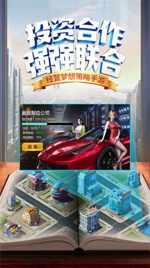 商道高手梦想城市