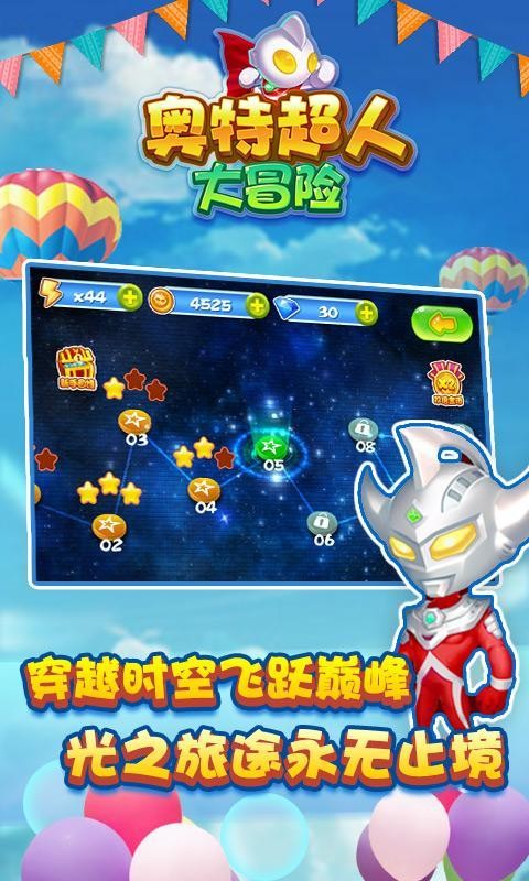 奥特超人历险记
