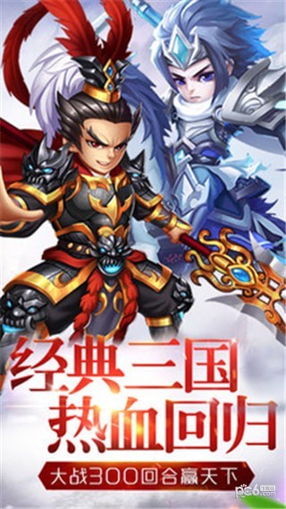 三国武将明星传