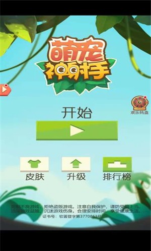 萌宠神器传奇