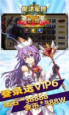 魔法军团策划送真充版