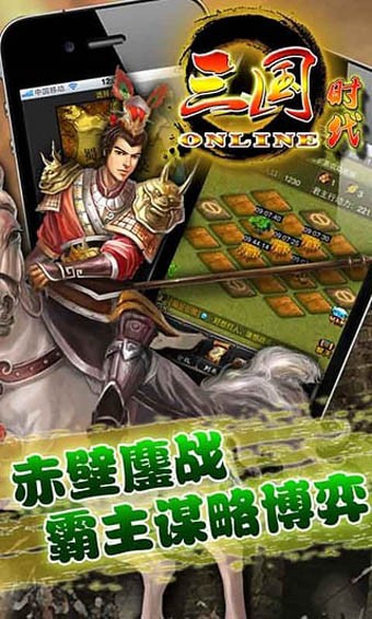 三国时代2免广告版