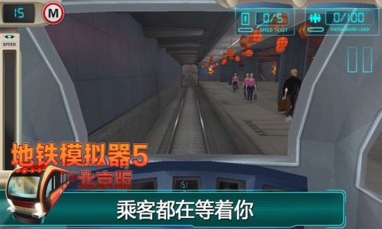 地铁模拟器8