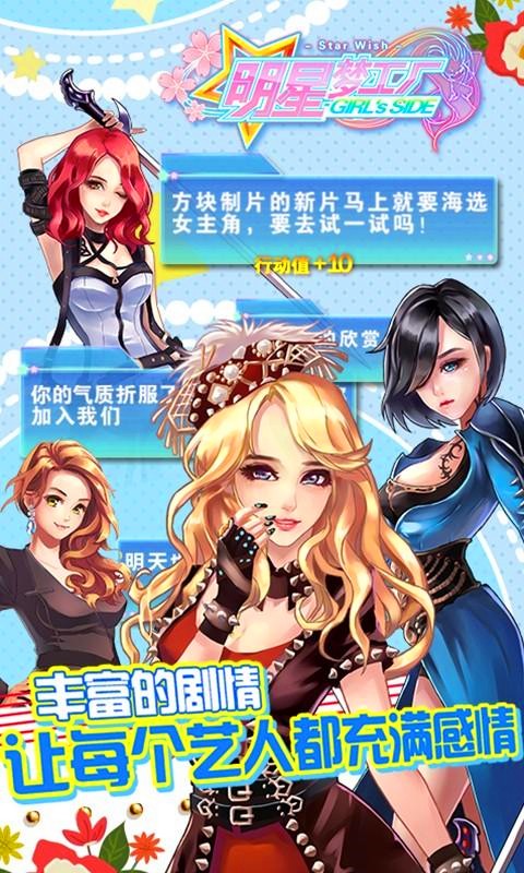 明星梦工厂女生版百度版