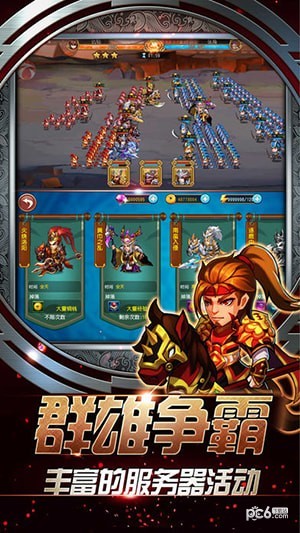 乱世三国策