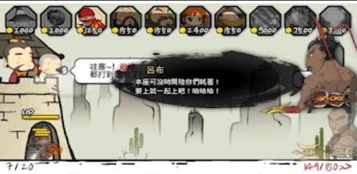 三国志荣耀