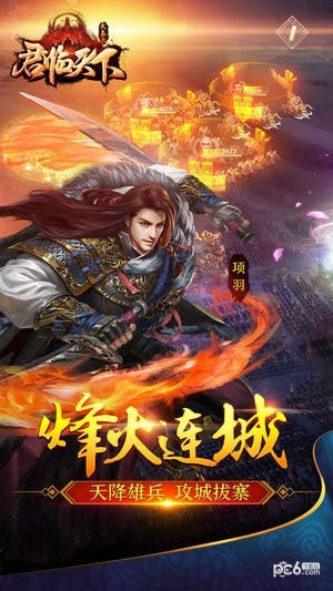 大秦之群雄争霸