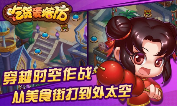 吃货爱消除