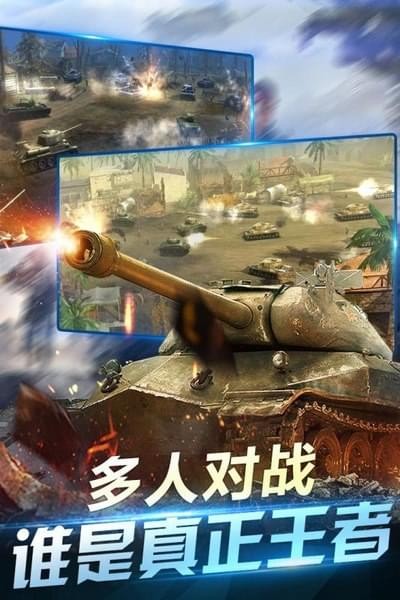 坦克荣耀之传奇王者小米版