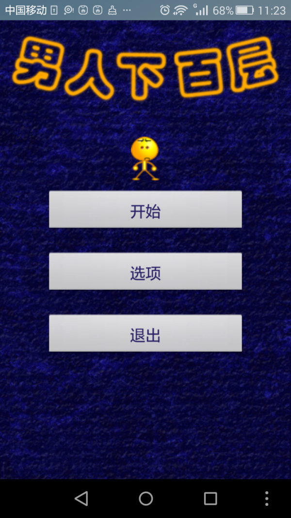 是男人就挡100箭