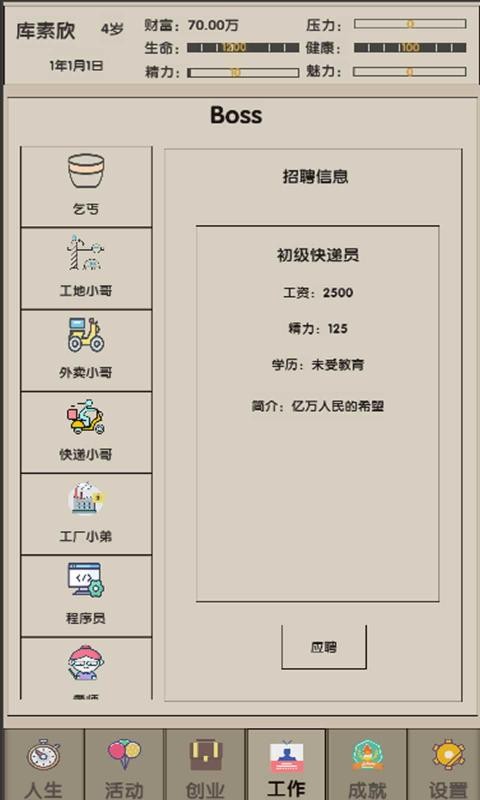 未来人生