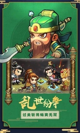 三国仙将