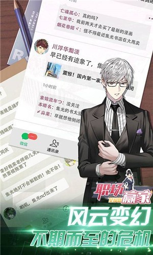 职场赢家BT版
