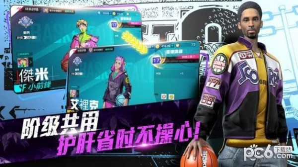 街头篮球投篮