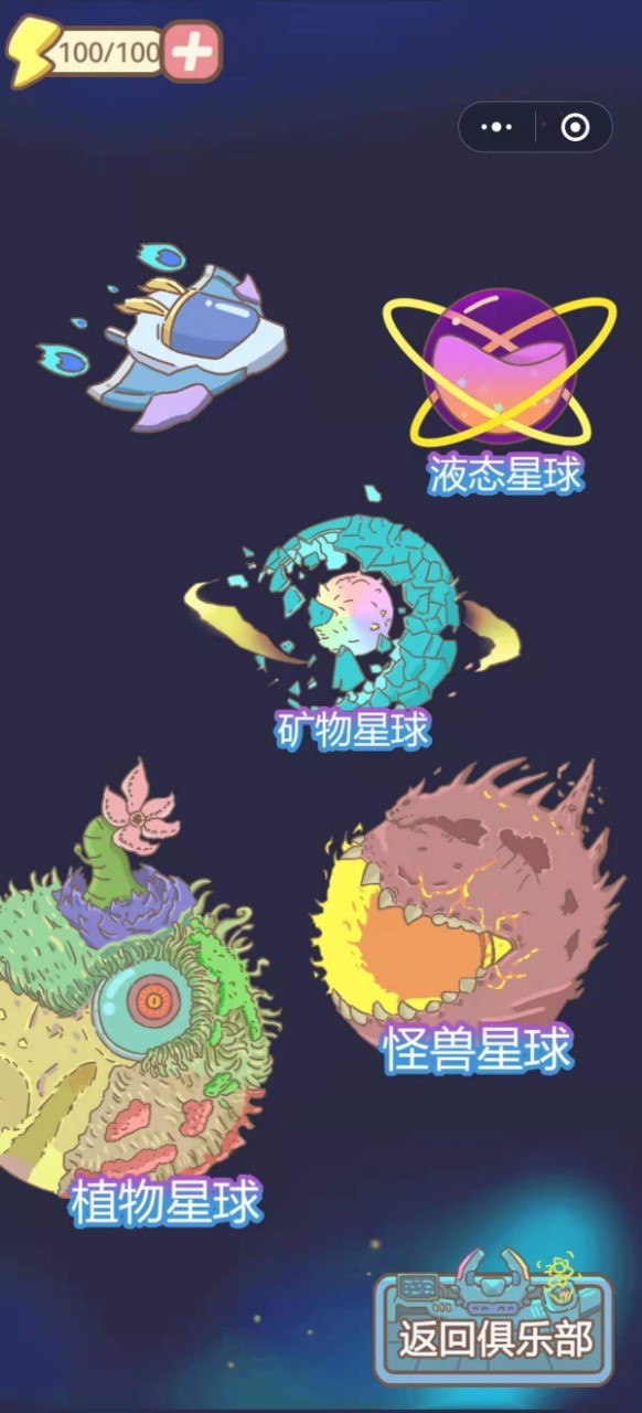 我的星球创造