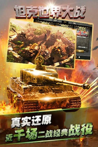 坦克世界大乱斗